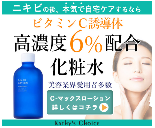 Cマックスローション 解約